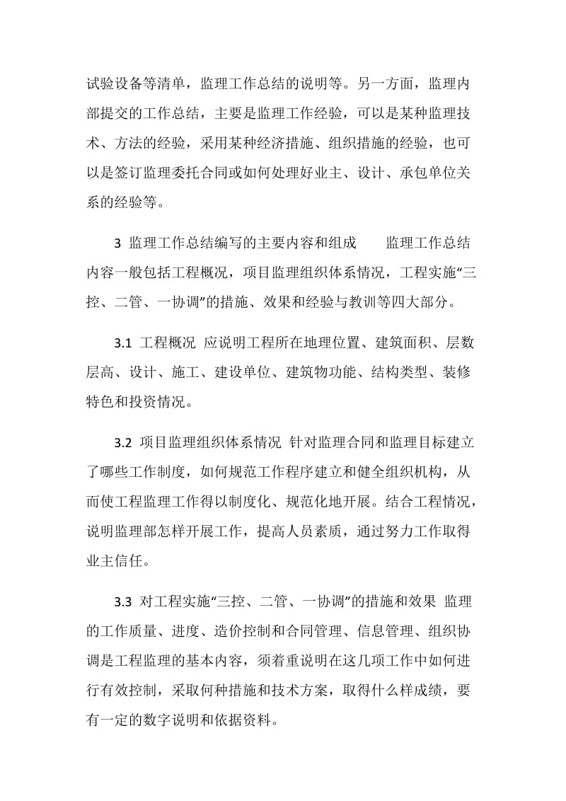 工程师个人年终工作总结.doc_第2页