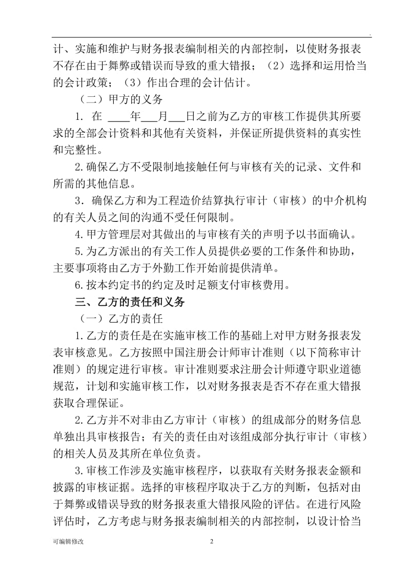 竣工财务决算审计业务约定书.doc_第2页