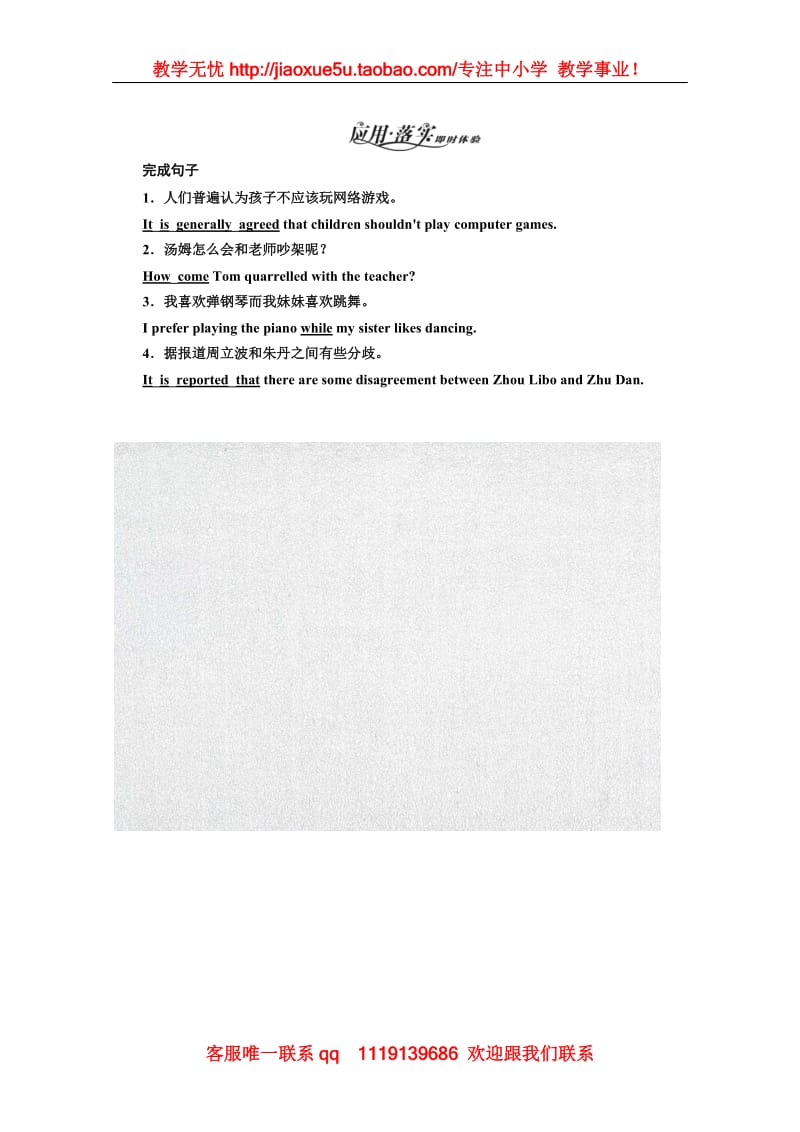 高二英语外研版选修7同步练习《Module 5 Ethnic Culture》Section Ⅲ 语言点三 应用落实_第1页