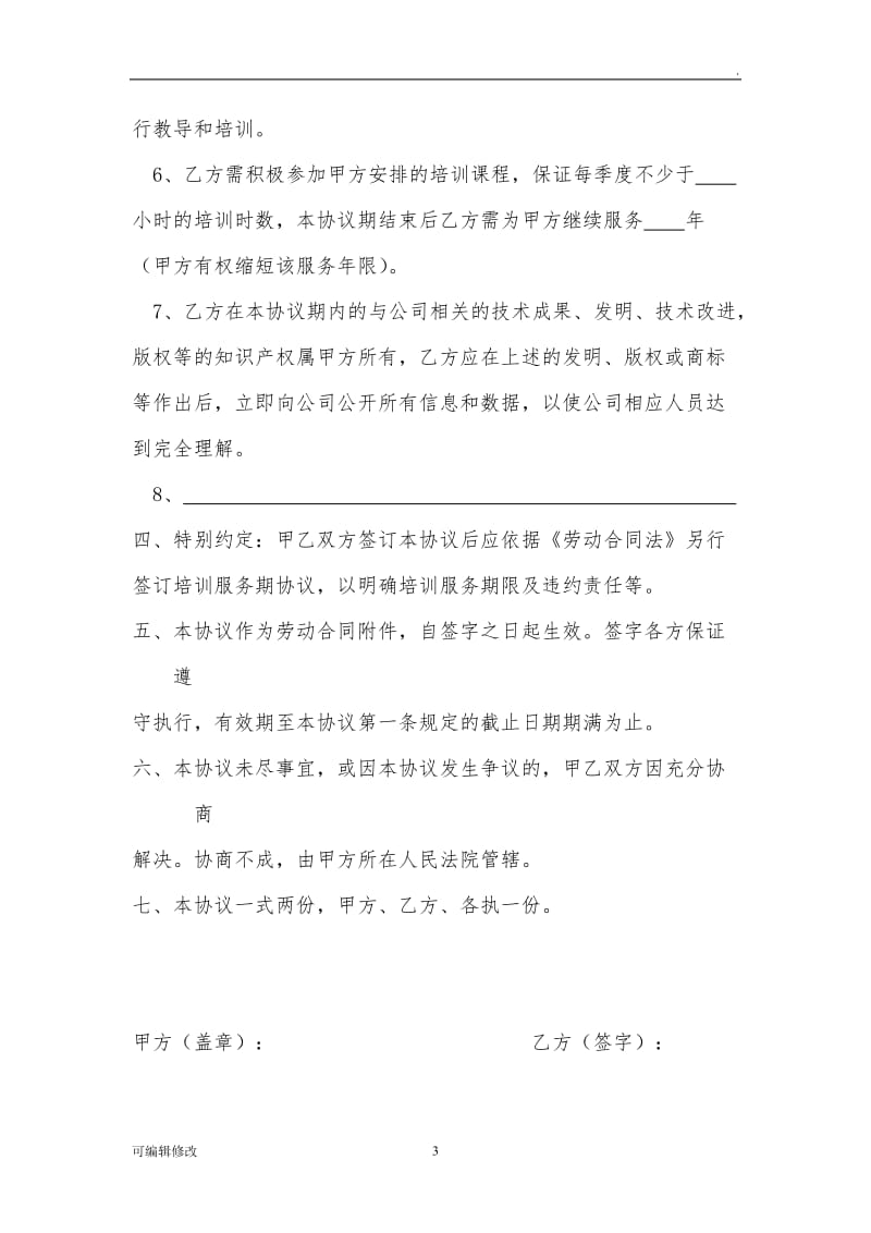 核心人才培养协议书.doc_第3页