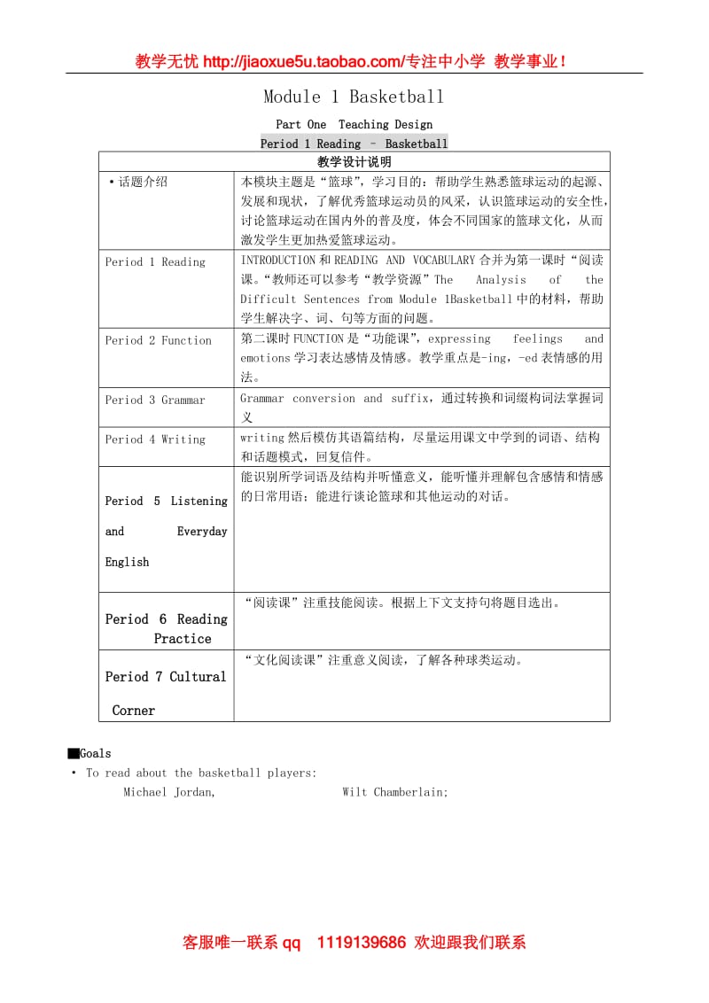 高中英语 Module 1《Basketball》学案-Period 1（外研版选修7）_第1页