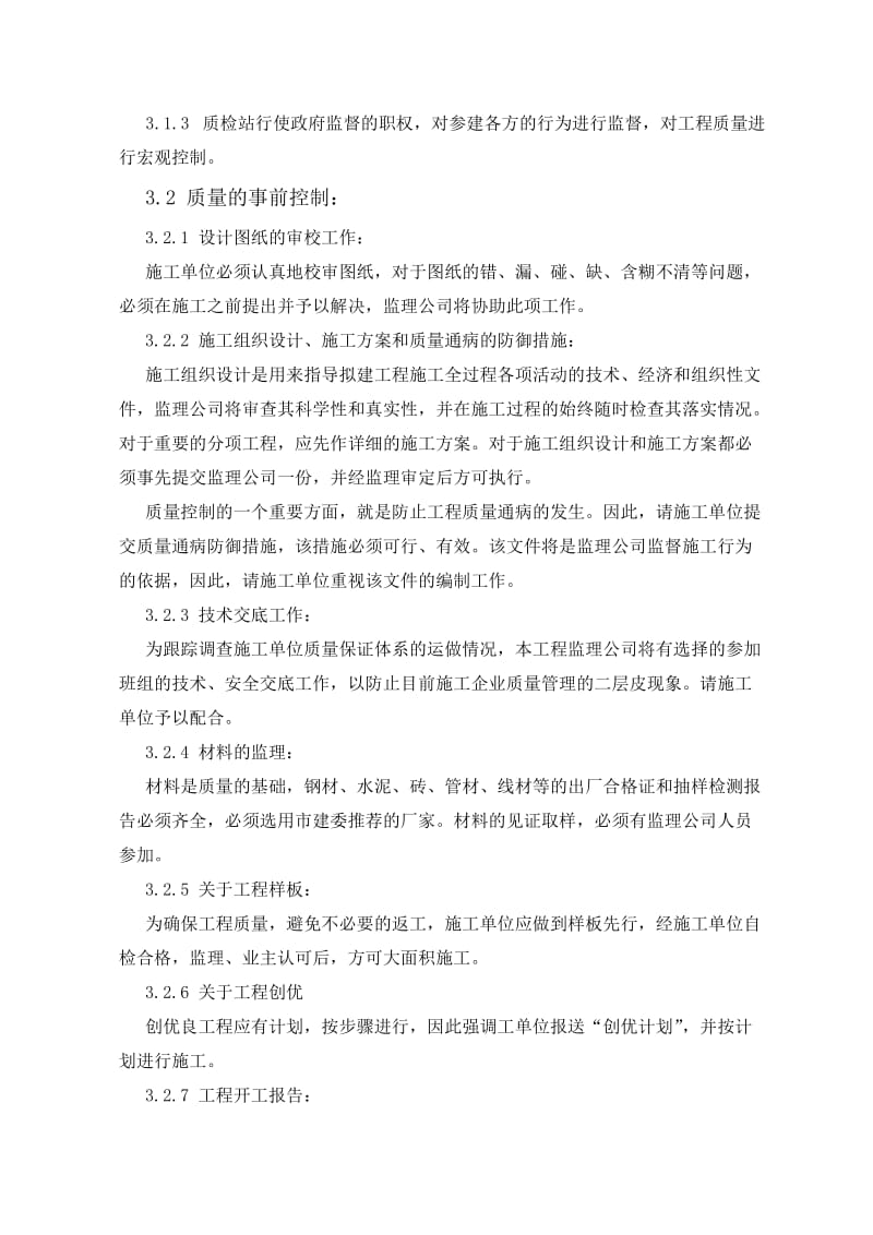 市政工程监理交底书.doc_第3页