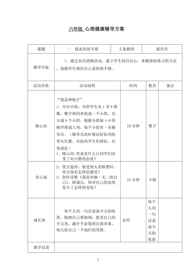 六年级心理健康教案配新书.doc_第2页