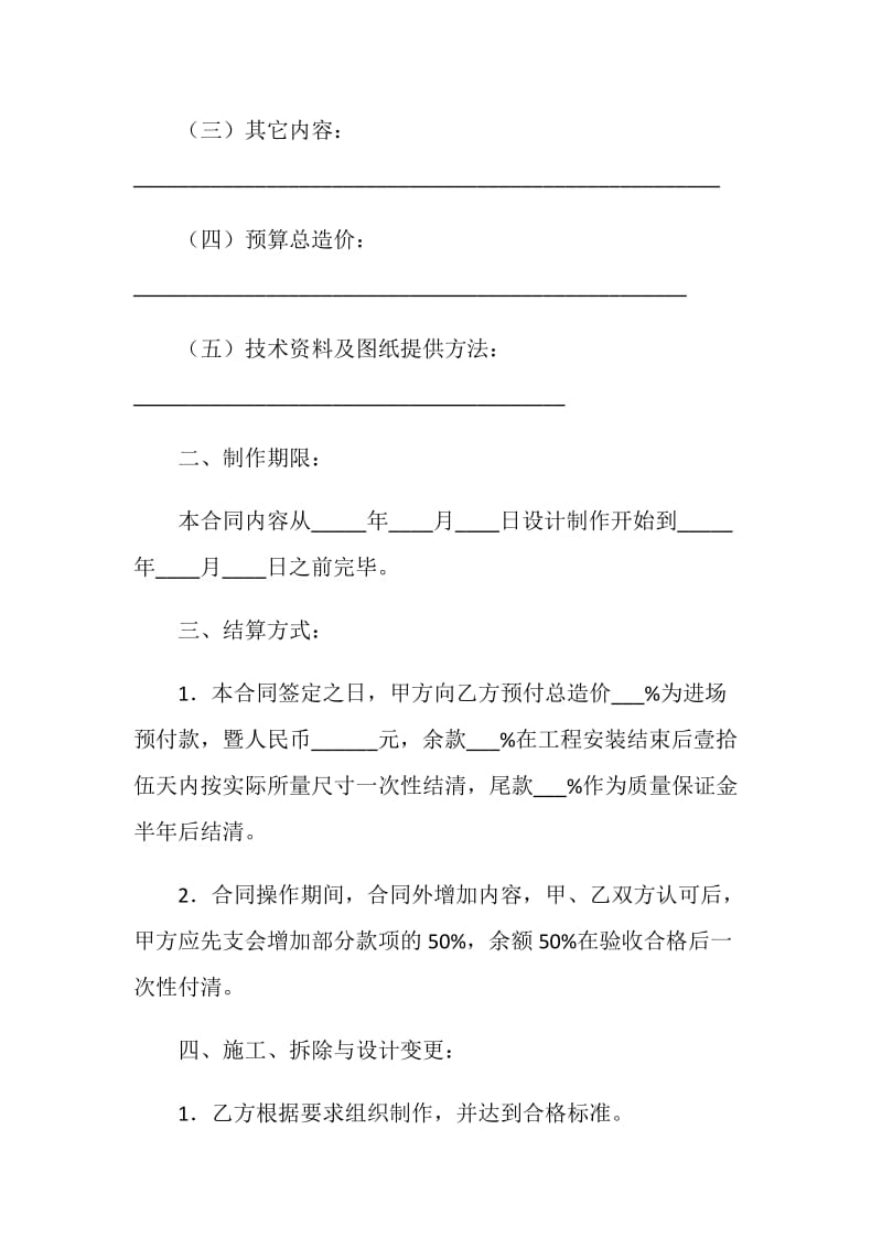 工程项目合同书.doc_第2页