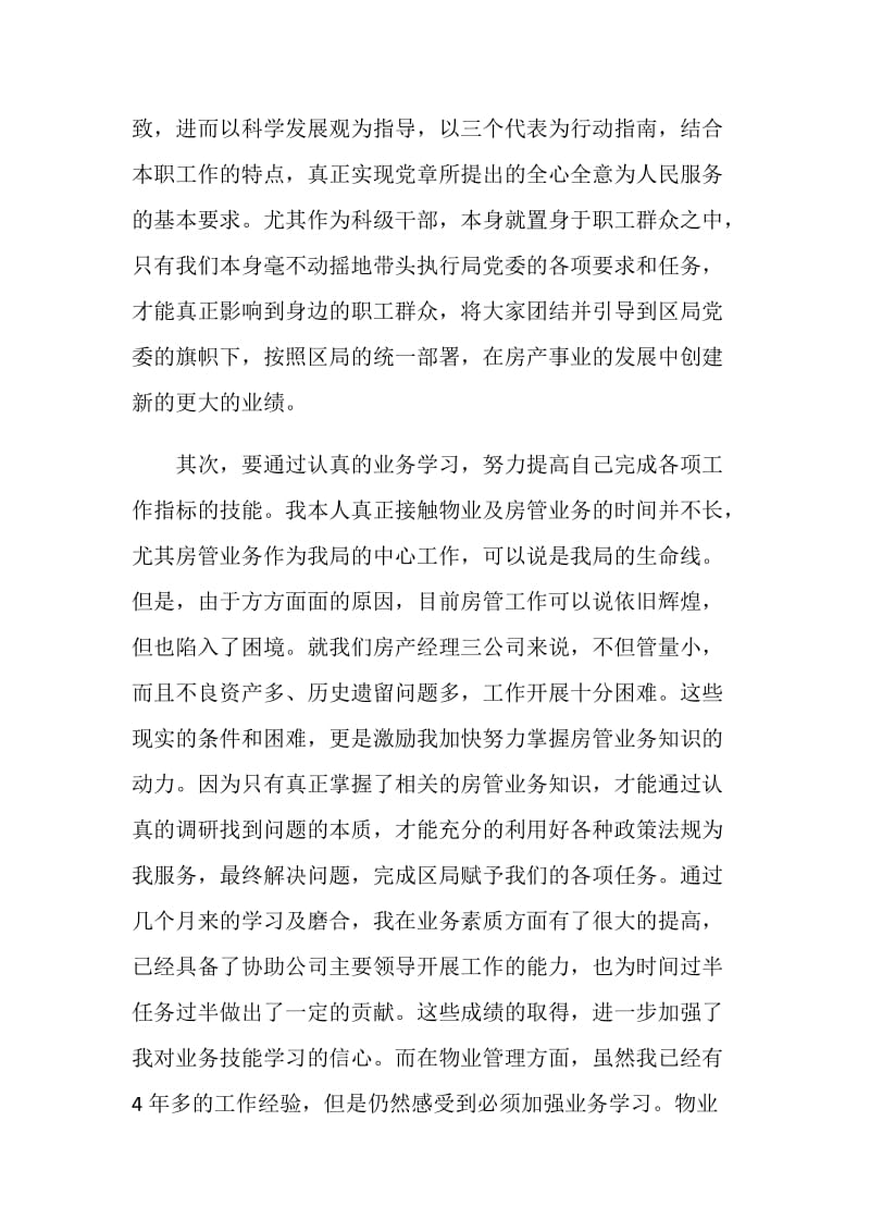 工作总结：立足本职岗位发挥科级干部的主力军作用.doc_第2页