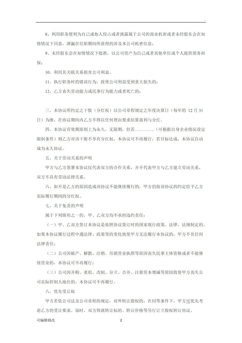 干股合作协议.doc_第2页