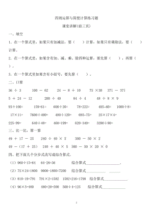 四年級數學下冊四則運算與簡便計算練習題.doc