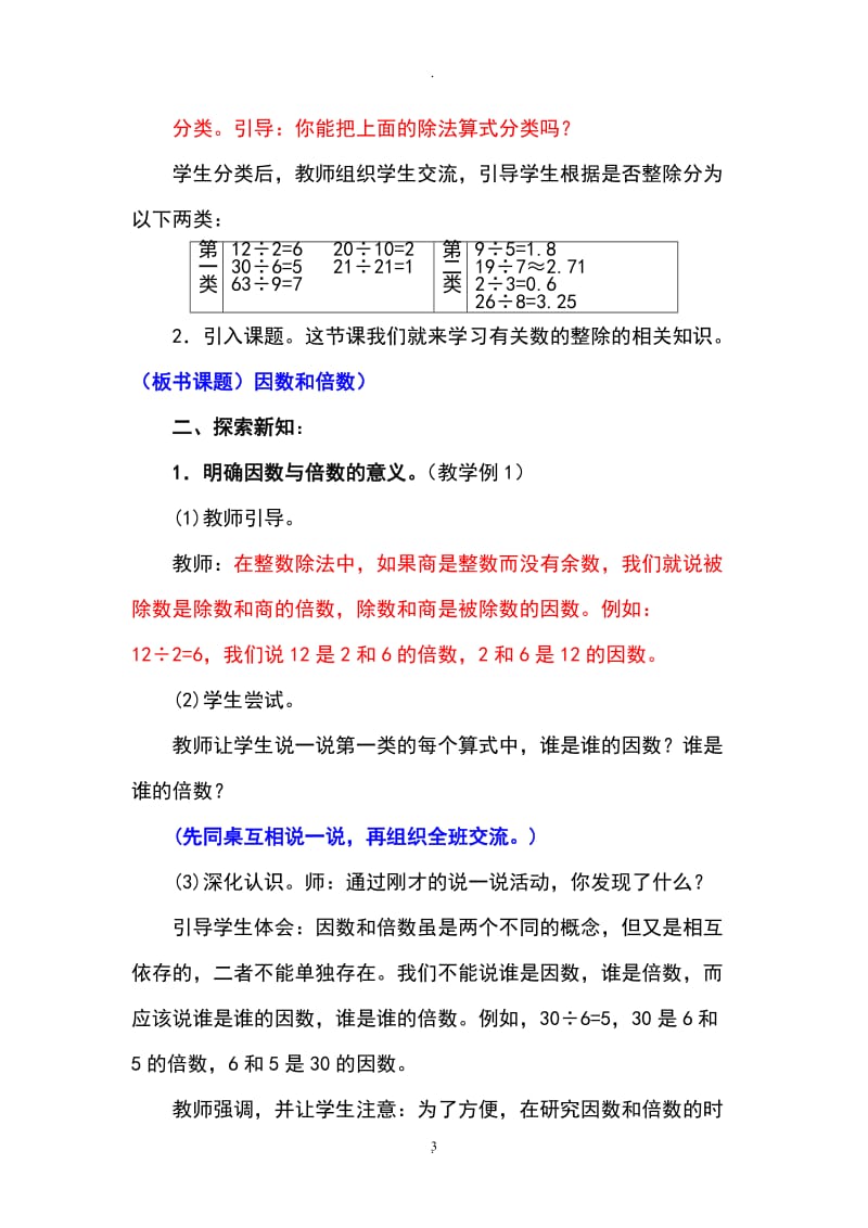 最新人教版五下数学二单元教案加二次备加后小结.doc_第3页