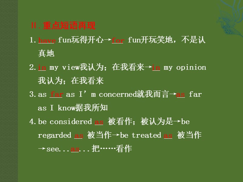 海南届高考英语一轮复习 Module 2课件 （外研版选修7）_第3页