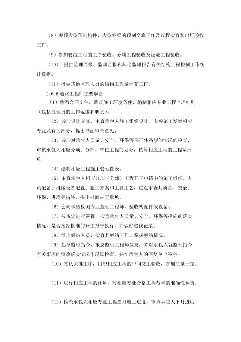 监理工程师主要职责.doc_第3页