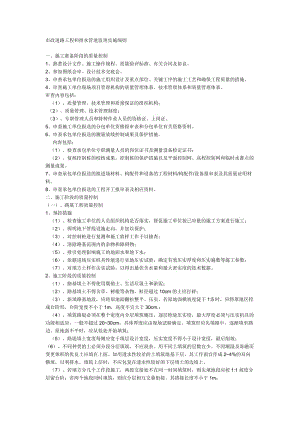 市政道路工程和排水管道監(jiān)理實施細(xì)則ee.doc