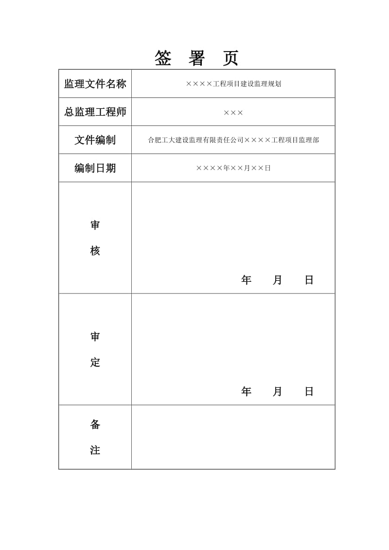 建设监理规划(房建).doc_第2页