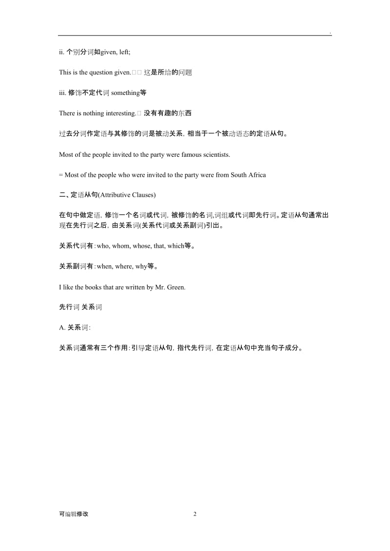 定语从句语法详解.doc_第2页