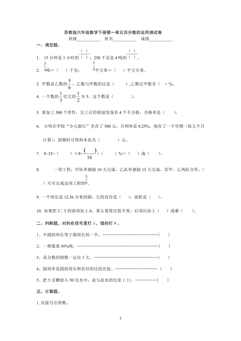 苏教版六年级数学下册各单元知识要点及练习题.doc_第3页