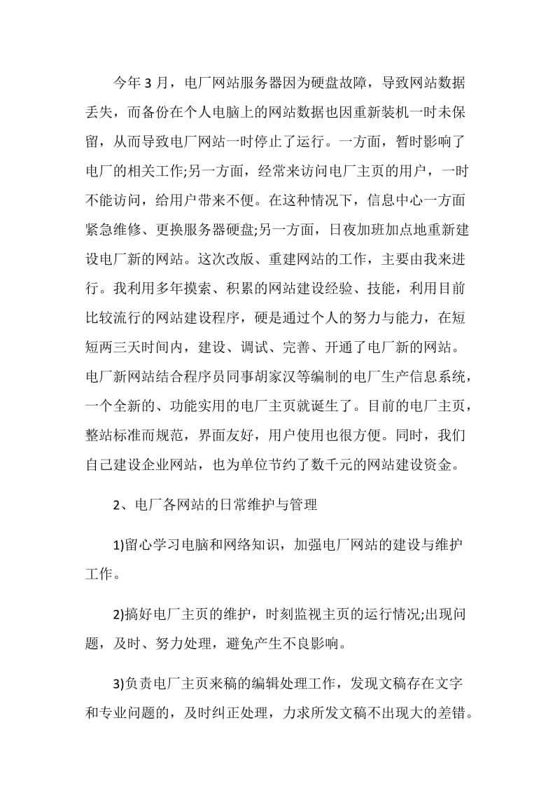 年度技术人员业务工作总结.doc_第2页