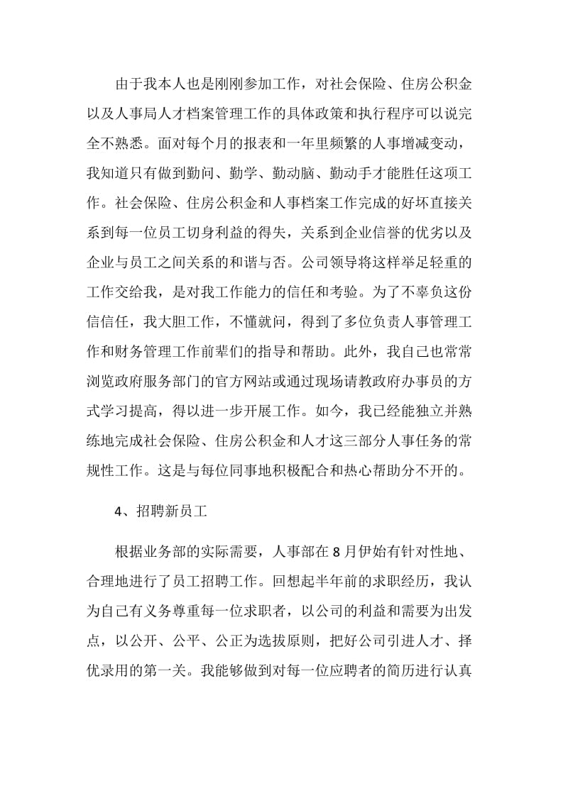 年度人事行政工作总结.doc_第2页