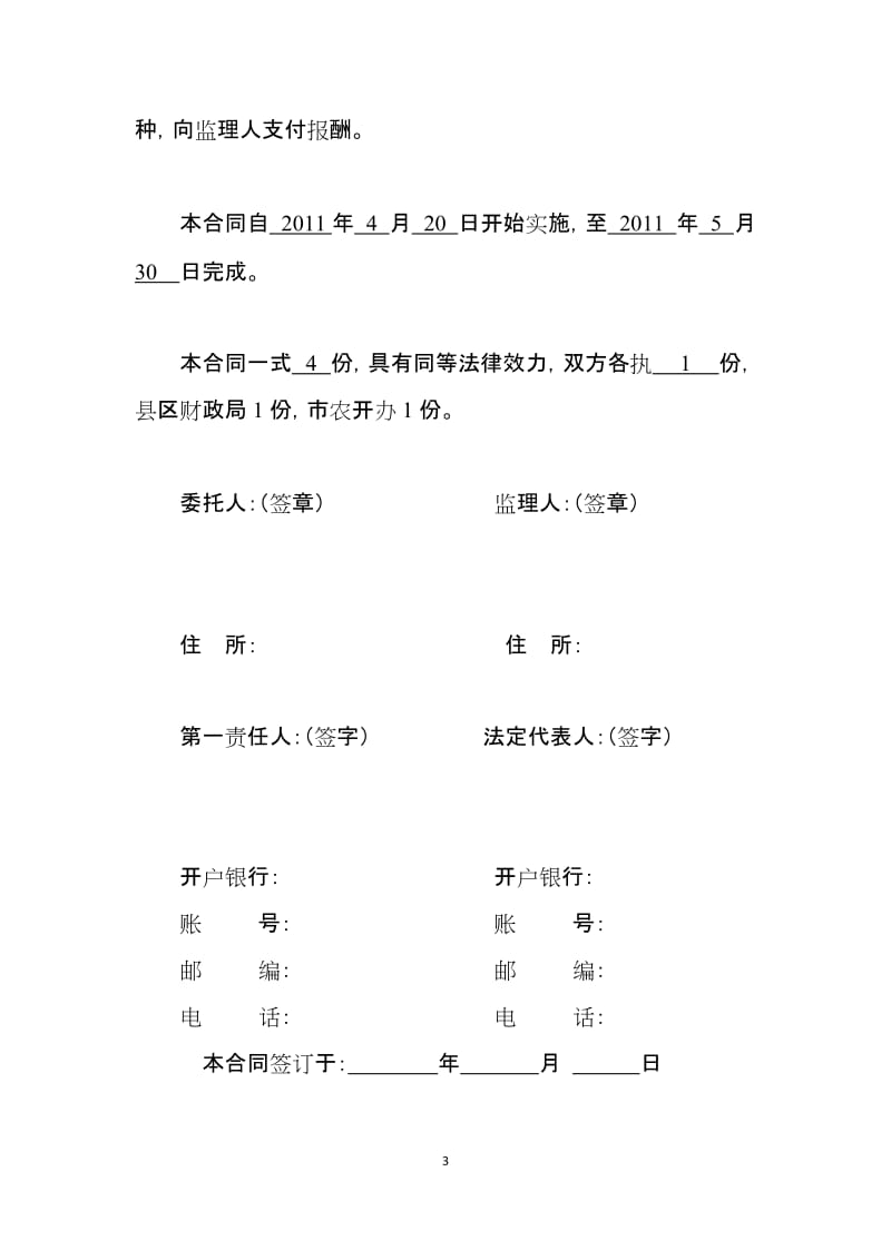 2011年农业综合开发中低产田改造项目工程建设委托监理合同.doc_第3页