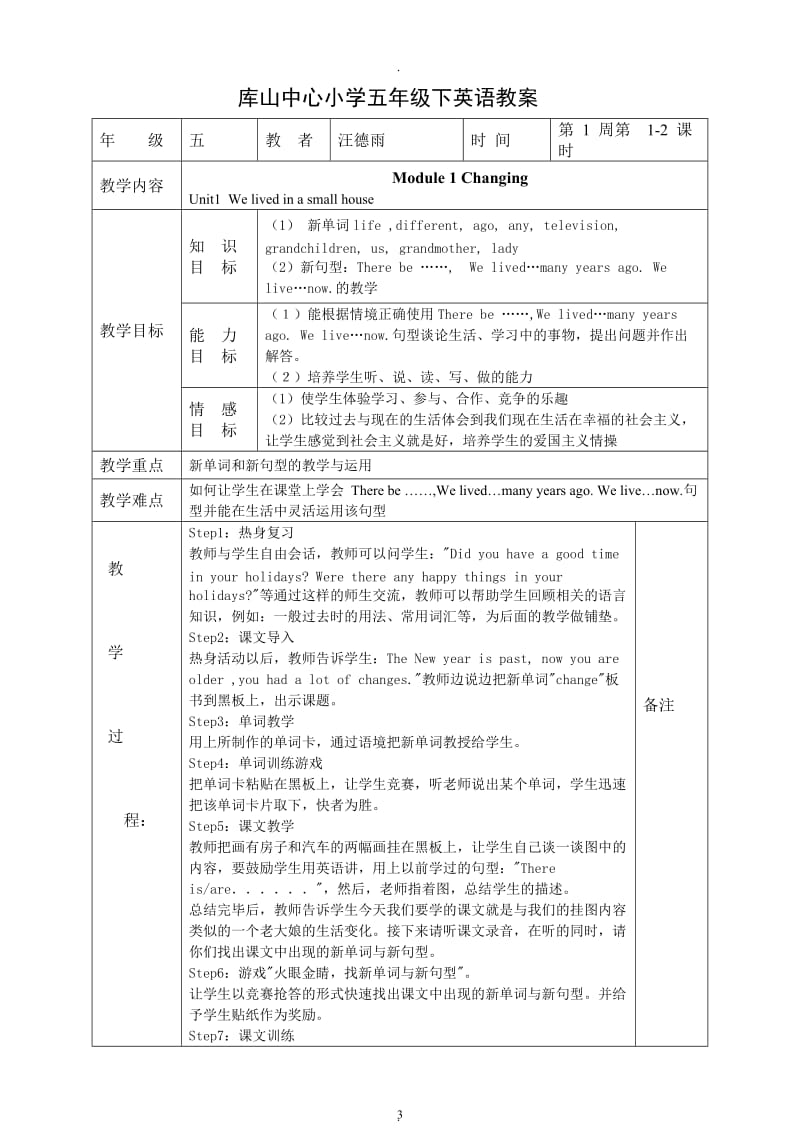 外研版五年级下册教案英语62345.doc_第3页