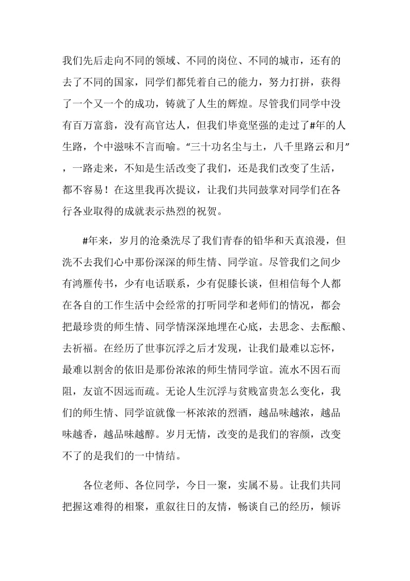 师生联谊会同学代表发言稿.doc_第2页