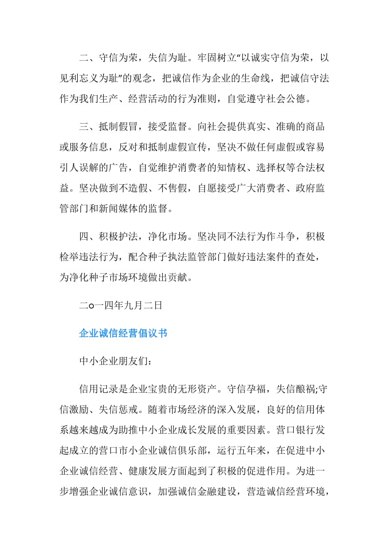 市场诚信经营倡议书.doc_第2页