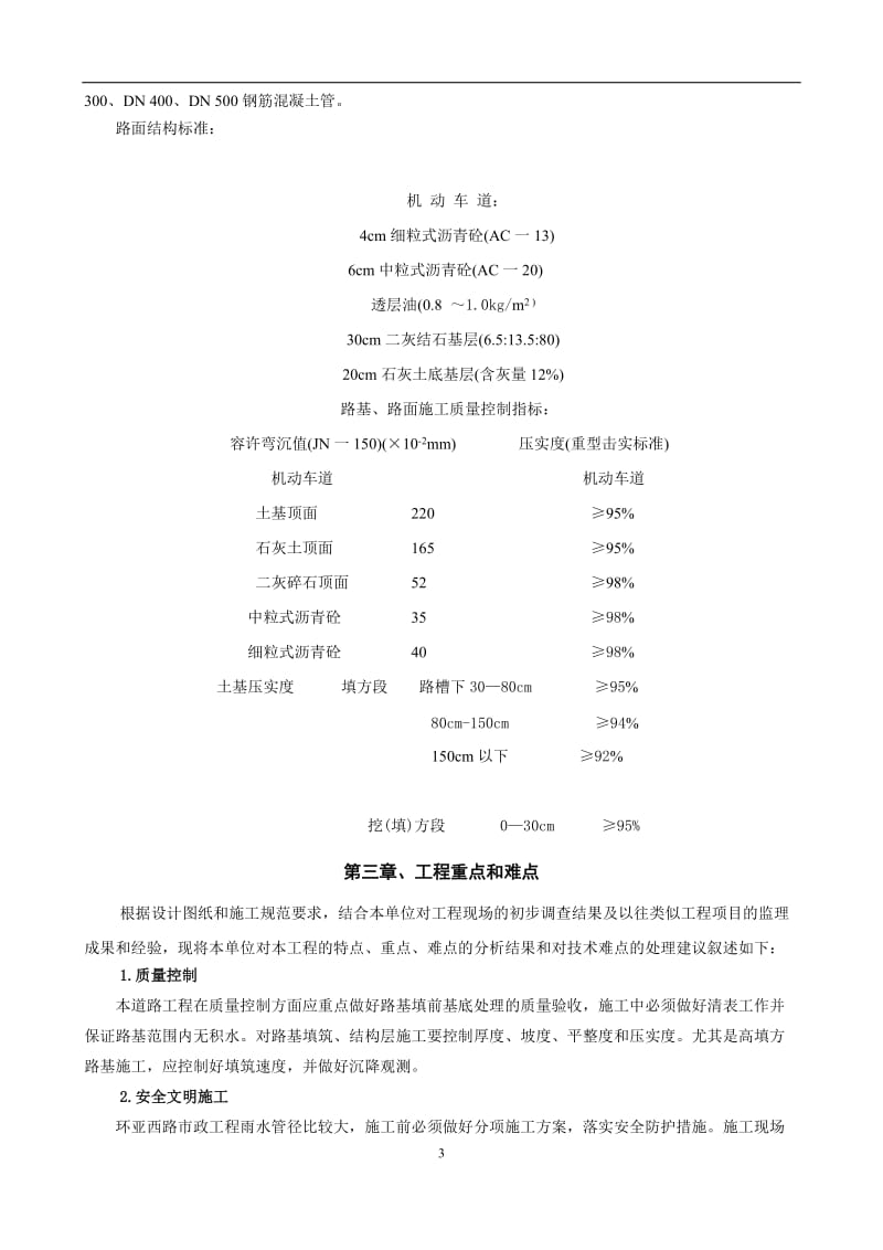 南京市空港工业园环亚西路市政工程监理规划.doc_第3页