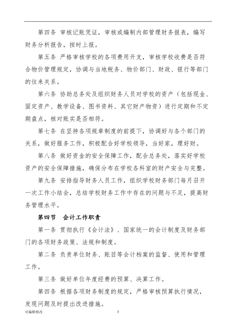 学校财务管理细则.doc_第3页