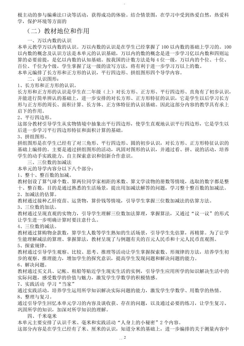 西师版小学二年级数学下册教案全册西师版小学二年级数学下册教案全册.doc_第2页