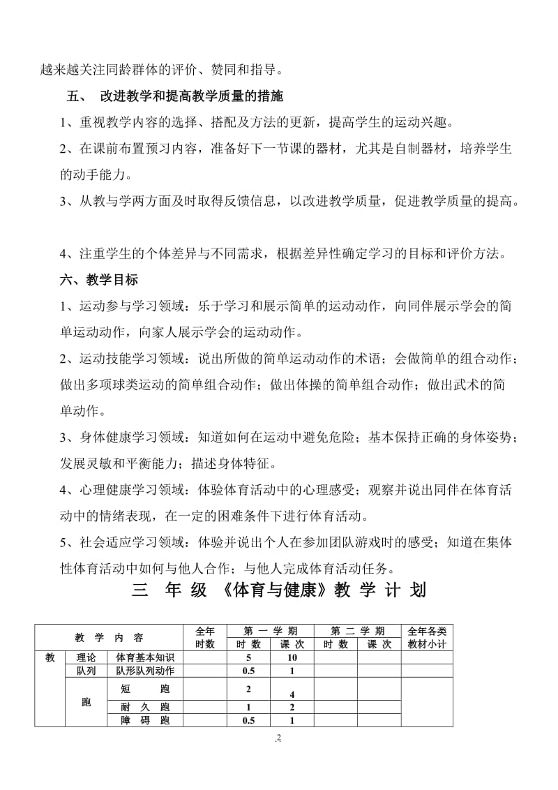 三年级上册《体育与健康》教案.doc_第2页