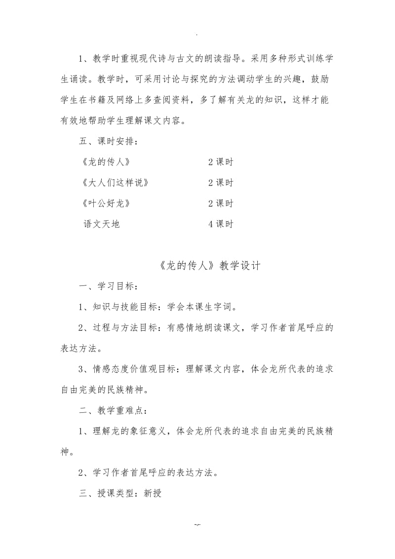 北师大版小学五年级下册语文教案.doc_第2页