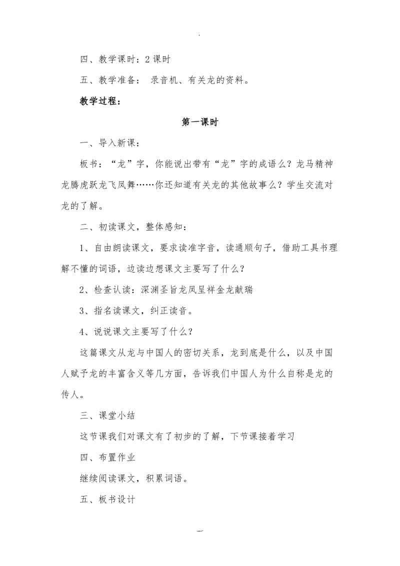 北师大版小学五年级下册语文教案.doc_第3页