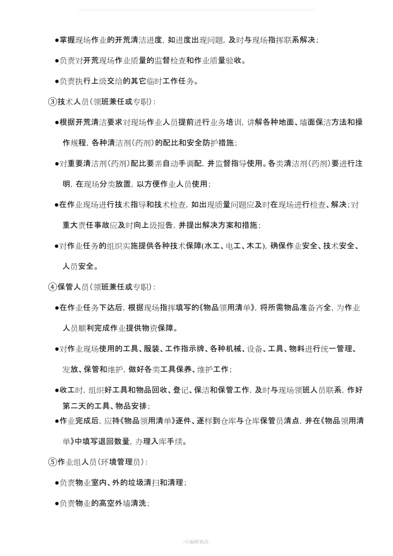 保洁公司开荒服务标准及操作规程.doc_第3页