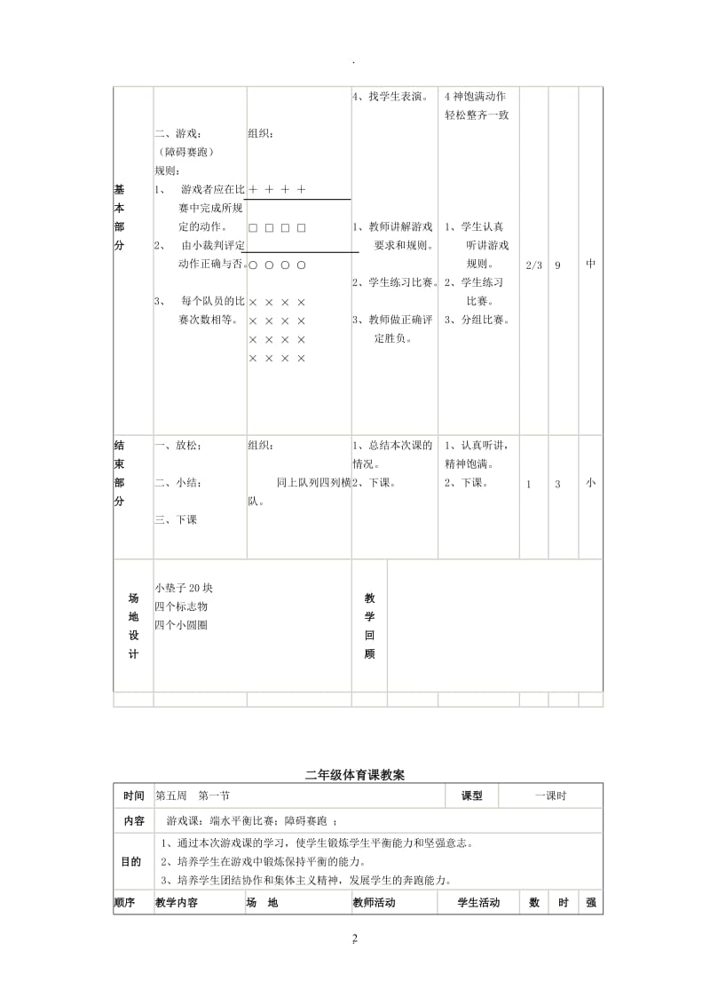 小学二年级体育教案全集之二.doc_第2页