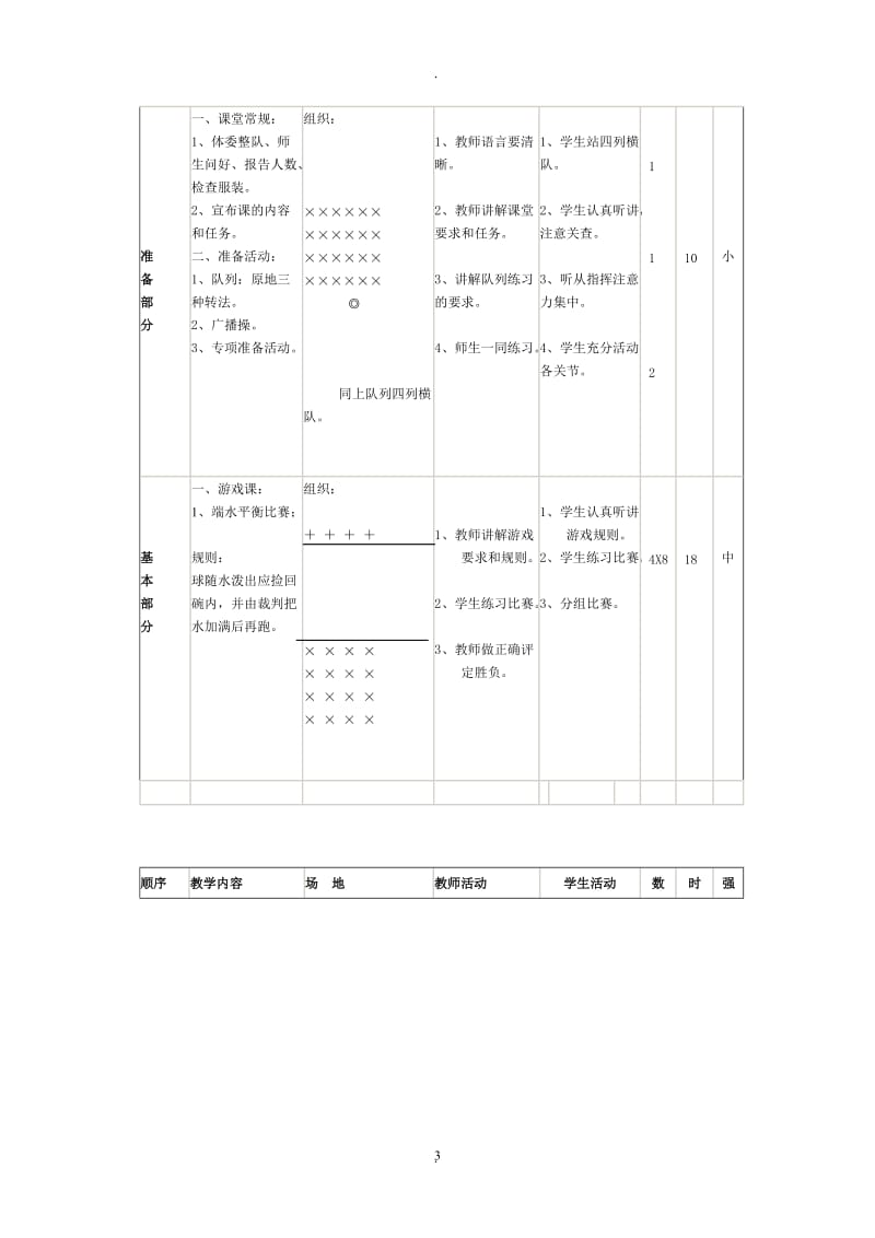 小学二年级体育教案全集之二.doc_第3页