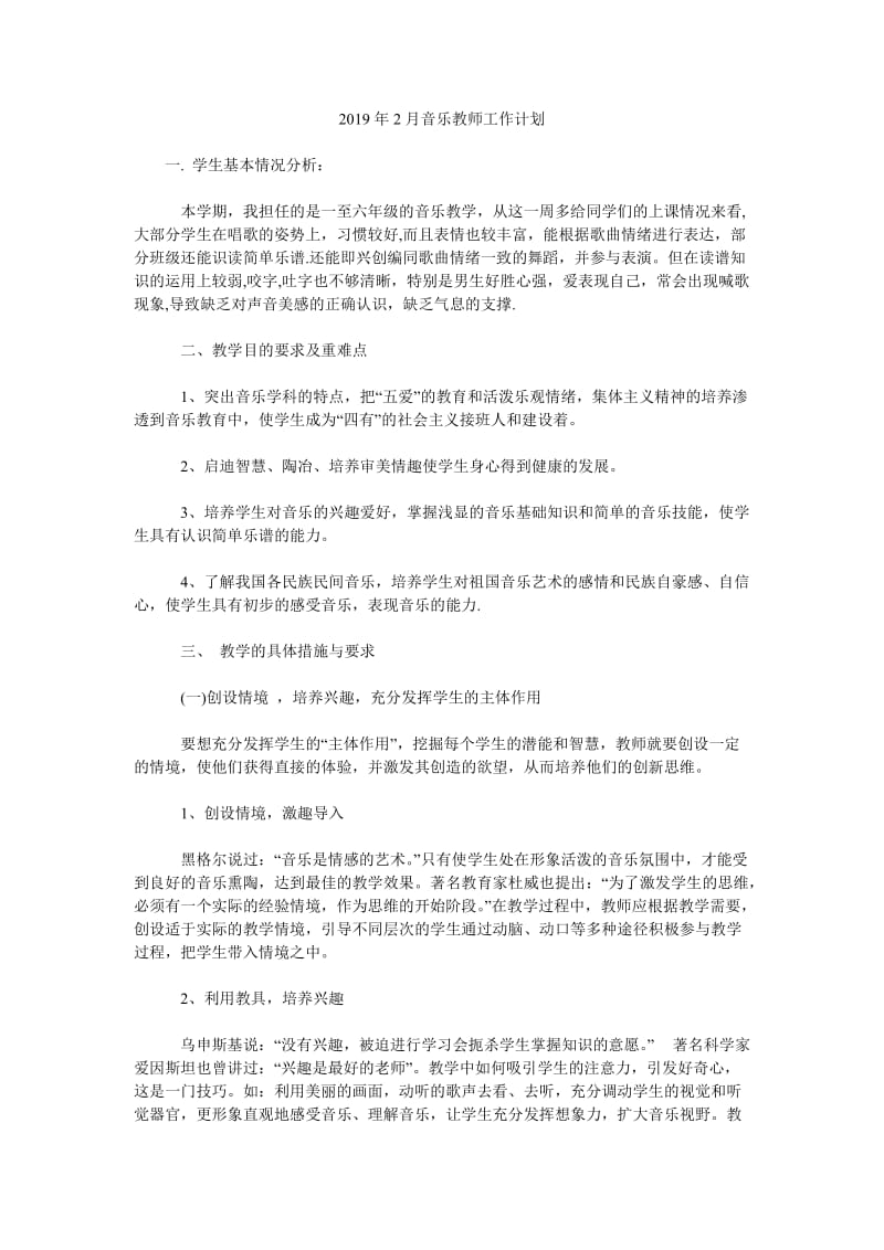 2019年2月音乐教师工作计划_第1页