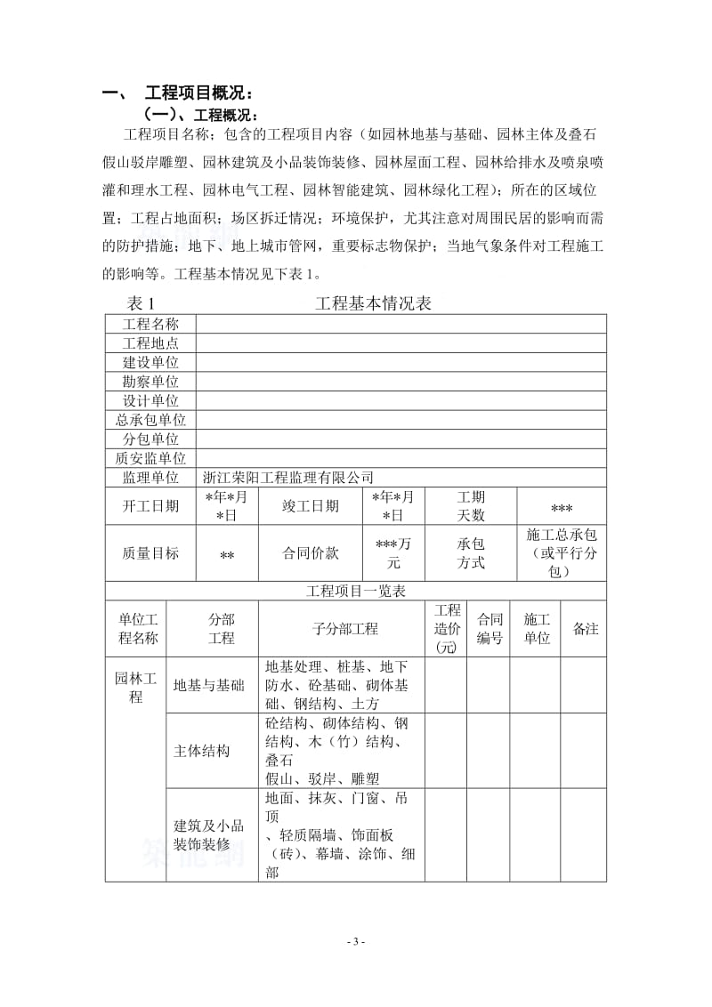 园林工程监理规划2q.doc_第3页