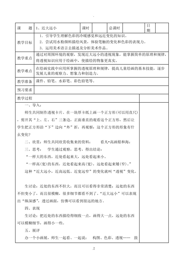 苏教版五年级美术下册教案.doc_第2页