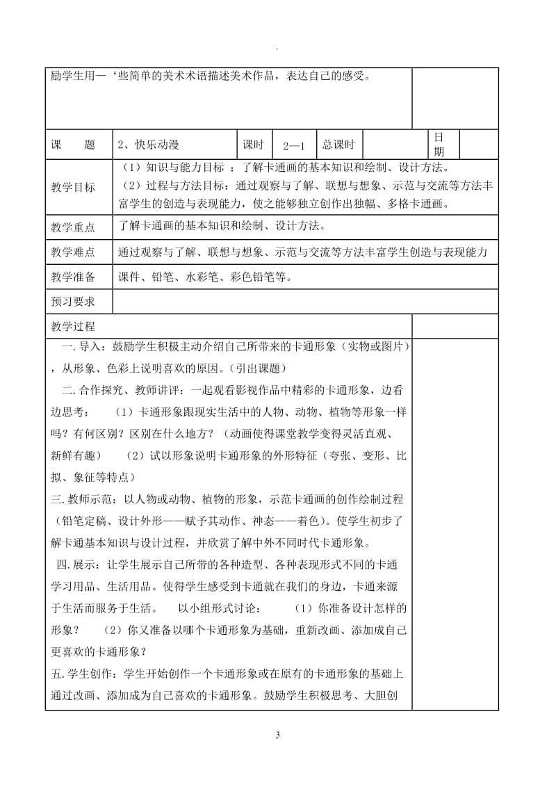 苏教版五年级美术下册教案.doc_第3页