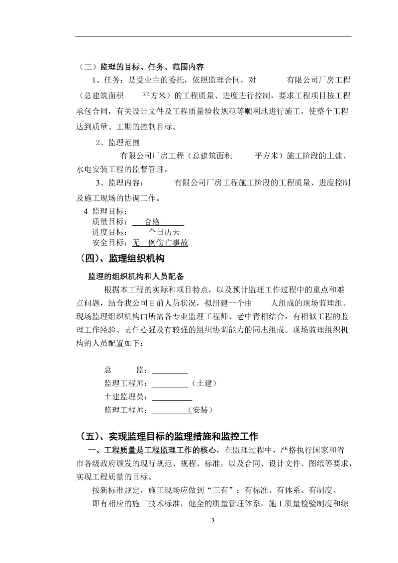 工程建筑监理交底.doc_第3页