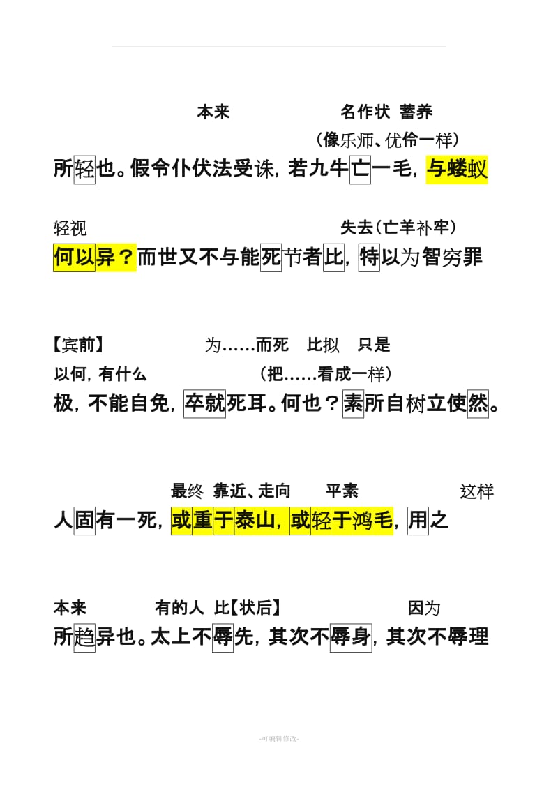 报任安书 原文 重点字词翻译.doc_第2页