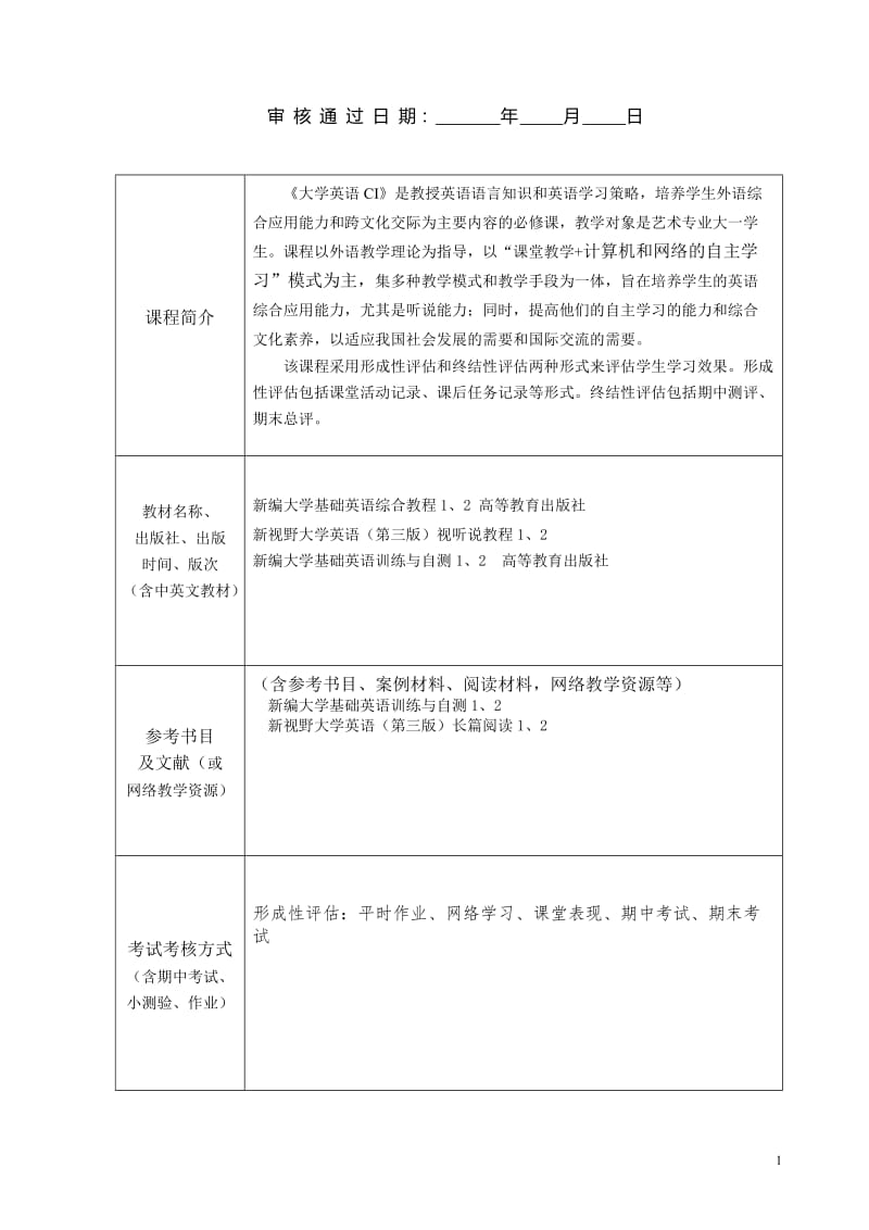 新编大学基础英语综合教程一册教案.doc_第2页