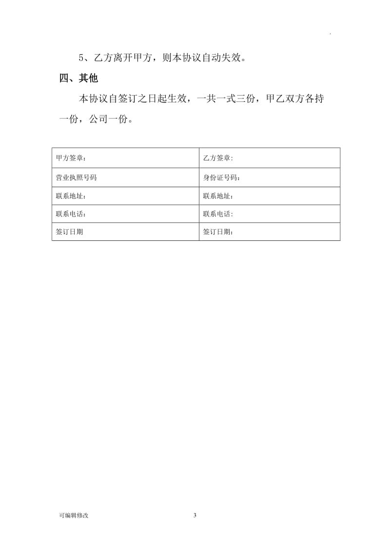 公司股份分红奖励协议.doc_第3页