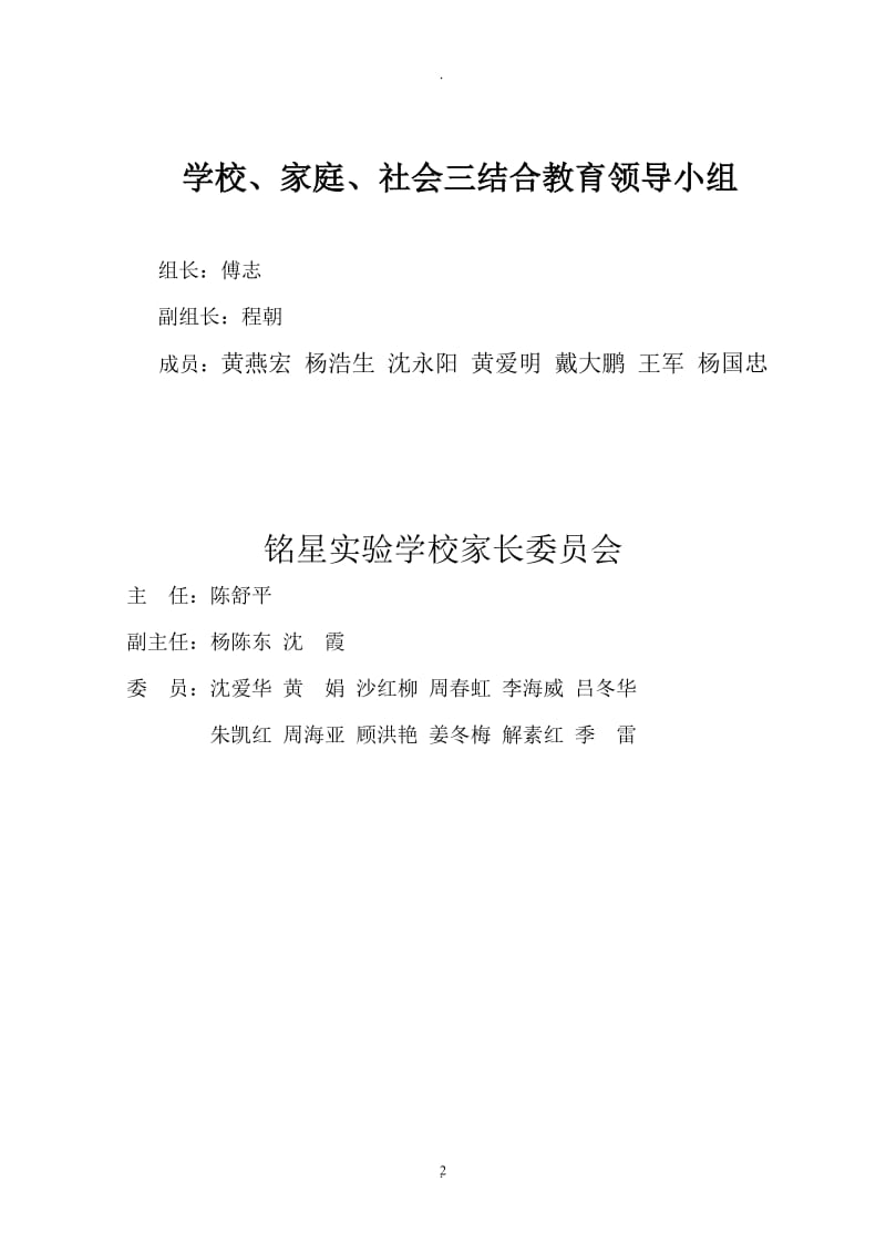 学校、社会、家庭三结合教育档案72195.doc_第2页