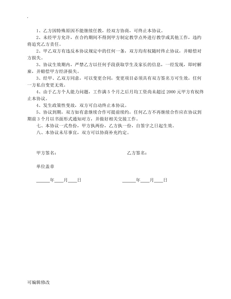 文化艺术培训中心教师合同协议书.doc_第2页