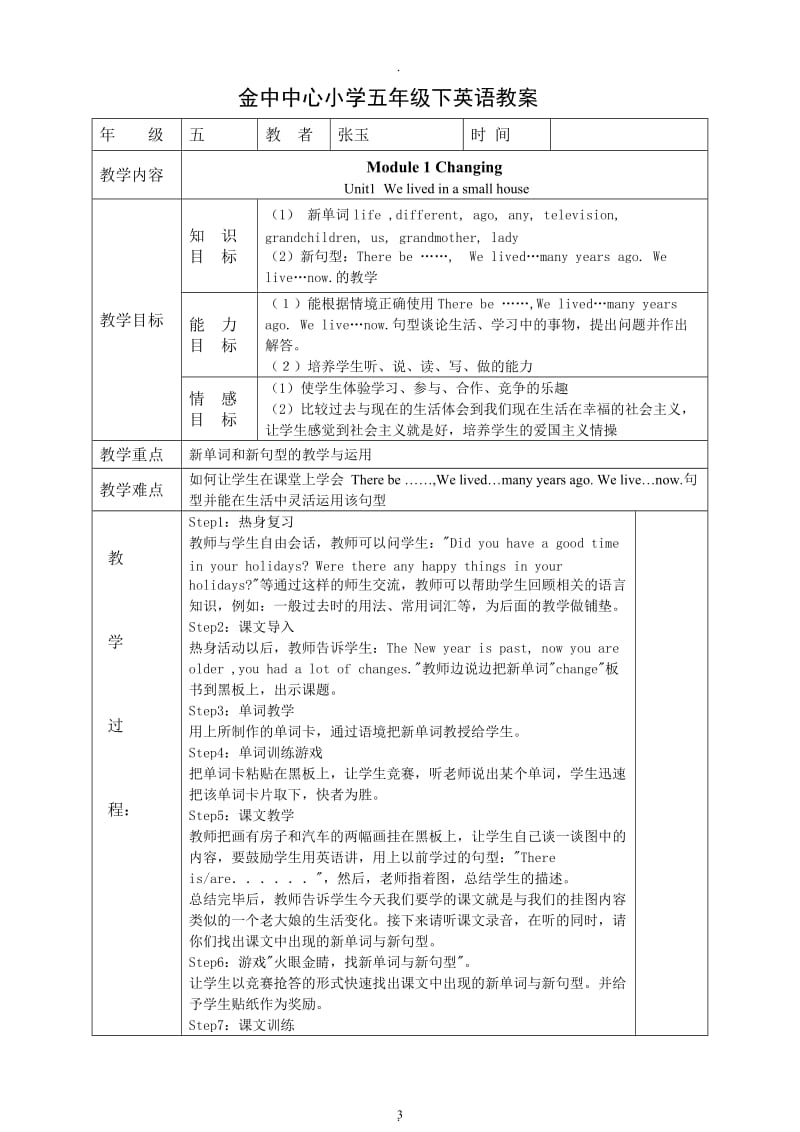 外研版五年级下册教案英语.doc_第3页