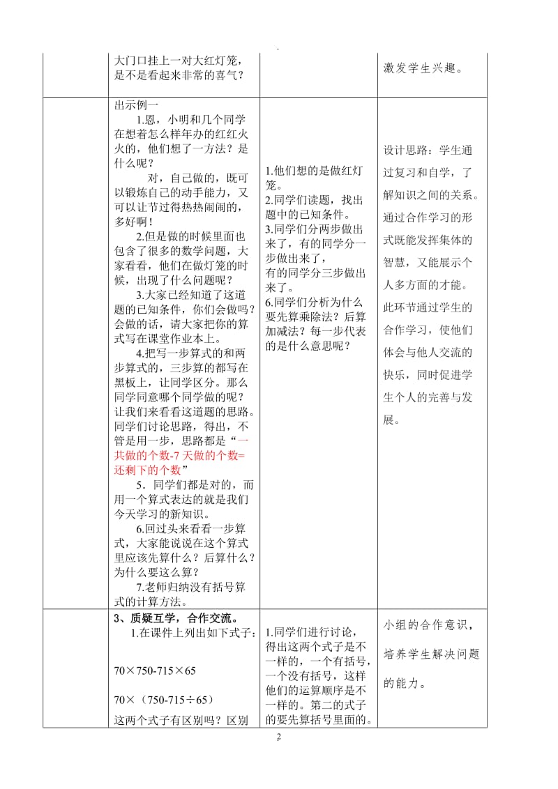 西师版四年级数学下册全册导学案.doc_第2页