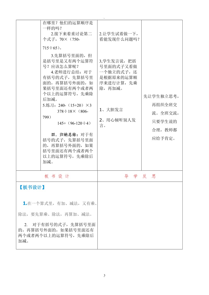 西师版四年级数学下册全册导学案.doc_第3页