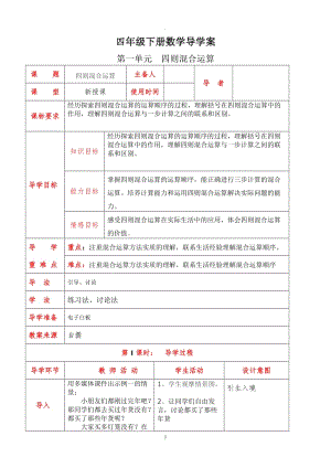 西師版四年級(jí)數(shù)學(xué)下冊(cè)全冊(cè)導(dǎo)學(xué)案.doc