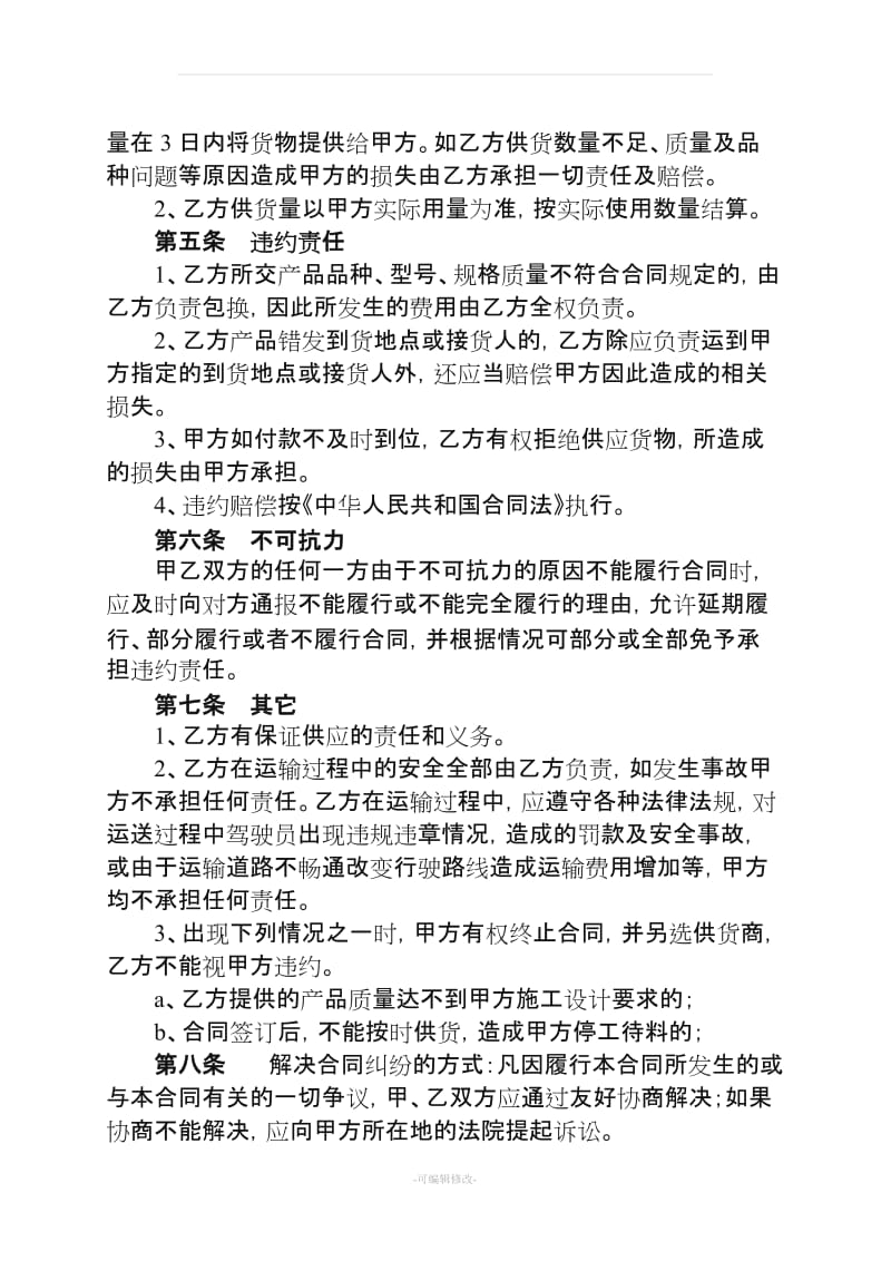 钢筋水泥预制板购销合同书.doc_第3页