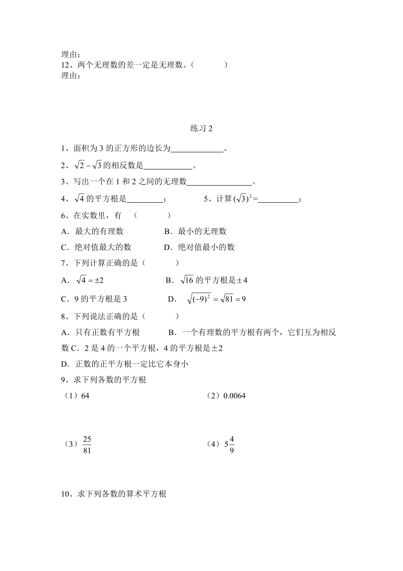 沪教版七年级二学期练全册word版.doc_第2页