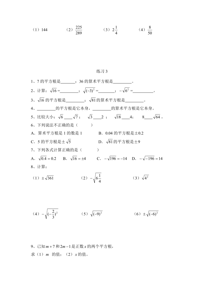 沪教版七年级二学期练全册word版.doc_第3页